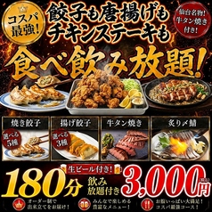 餃子のふじさん 仙台国分町店のおすすめ料理1