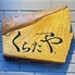 居酒屋くらたやのロゴ