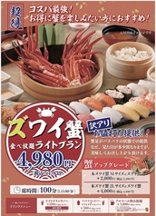 かにざんまい 小牧店のコース写真