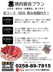 焼肉酒場 楽笑のコース写真