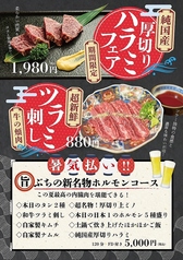 ぶち 福山駅前店 ホルモン焼肉のおすすめ料理1
