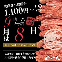 肉十八 仙台駅前2号店のコース写真