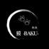 和食　獏-BAKU-のロゴ