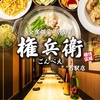 権兵衛 名駅南店