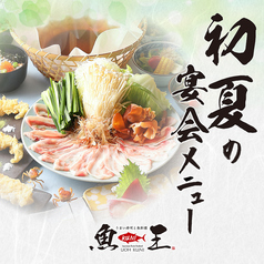 魚王KUNI うおくに 川崎のおすすめ料理1