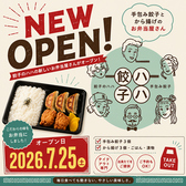 惣菜 お弁当 餃子のハハの雰囲気2