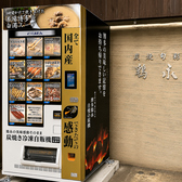 炭焼旬彩 鶏永のおすすめ料理3