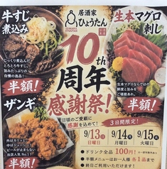 居酒家 ひょうたん 旭川の写真