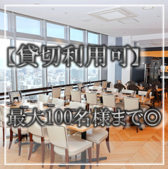【貸切☆最大100名様】