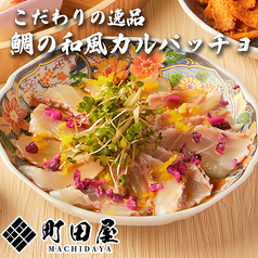 町田屋 町田本店のおすすめ料理3