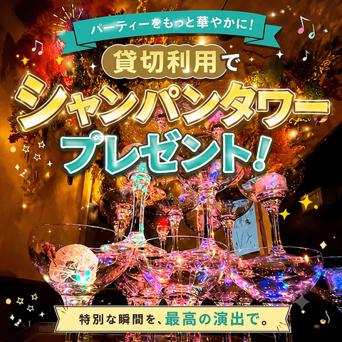 学生打ち上げ,二次会,パーティー,合コン,新年会忘年会,歓迎会,送別会などに是非♪