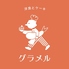 洋食とケーキ グラメルのロゴ