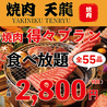黒毛和牛焼肉 天龍 新宿東口歌舞伎町総本店のおすすめポイント1