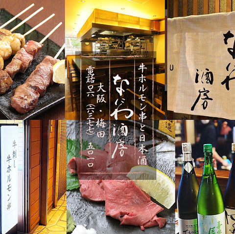 酒蔵から直接仕入れる「酒×お肉」のお店。