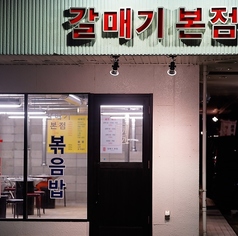 韓国料理焼肉 カルメギ本店 野々市の外観3