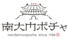 南大門ポチャのロゴ