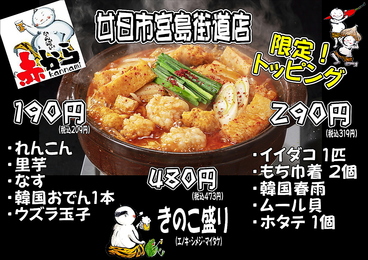 赤から 広島廿日市宮島街道店のおすすめ料理1