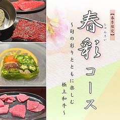 肉匠ますや 立川南口のコース写真