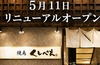 焼鳥くしべえ 町田店 ※旧:串もんDiningのURL1