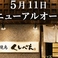 くしべえ 町田店