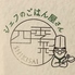 四季彩 糸島バーガーのロゴ