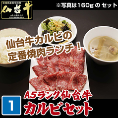 焼肉のいとう 仙台駅前店のおすすめランチ1