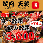 黒毛和牛焼肉 天龍 新宿東口歌舞伎町総本店のおすすめ料理2