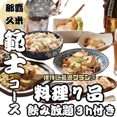 酒場しょくどう残心 那覇本店のコース写真