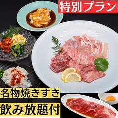 炭火焼肉 スギモト 名古屋うまいもん通り広小路口店のコース写真