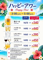 期間限定!ハッピーアワーやってるょ♪