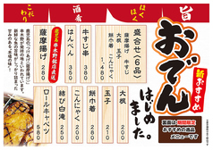 おでん各種