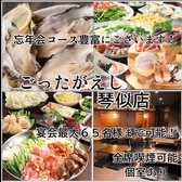 ごったがえし 琴似店の写真