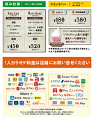 ★飲み放題・ドリンクバー料金★お一人様30分料金/会員発行料金0円（サービス期間中！）※料金表は全て会員料金です。
