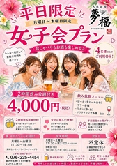 大衆酒場 夢福 金沢玉鉾のコース写真