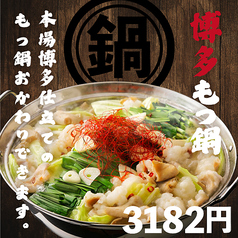 博多よかろう 所沢店のコース写真