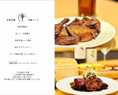 創作中華 肇のコース写真