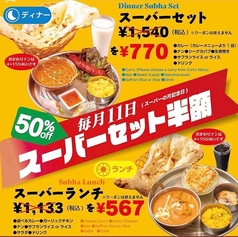 インド ネパールレストラン スーバーの特集写真