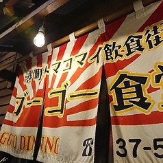 港町トマコマイ飲食街 ゴーゴー食堂のコース写真