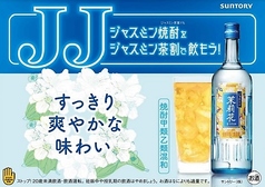 JJ＜ジャスミン焼酎のジャスミン茶割＞