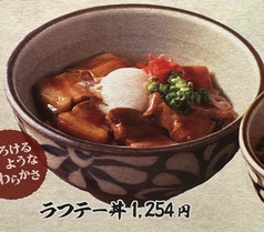 ラフテー丼