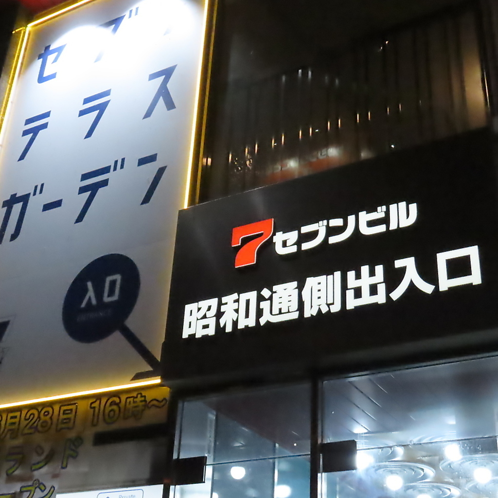 アクセスも良好◎サンロク街のど真ん中で、仲間との楽しい時間を過ごせる場所です◎