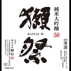 【山口】獺祭50 純米大吟醸