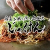 じゃけん　名古屋2号店