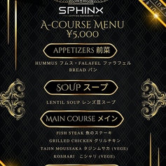 SPHINX EGYPTIAN RESTAURANT スフィンクス エジプティアン レストランのコース写真