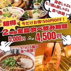餃子拉麺酒場 暖暮 天神大名店のコース写真