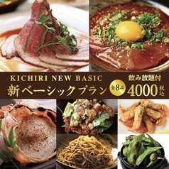 キチリ KICHIRI 八尾店のおすすめ料理1