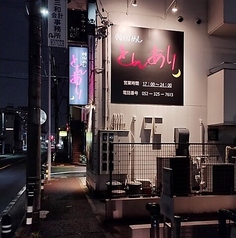 韓国居酒屋 とんあり 黒川店のコース写真