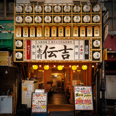 伝吉 赤羽店の特集写真