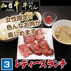 焼肉のいとう 仙台駅前店のおすすめランチ3