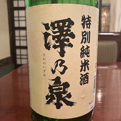 澤乃泉　特別純米　（石越酒造）